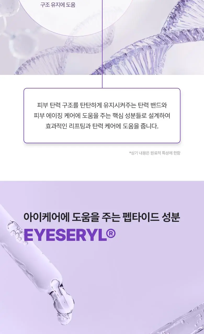 [눈가&목주름케어] 바이오힐보 3D 리프팅 아이&링클 크림 25ml (더블/트리플) 상세페이지 26